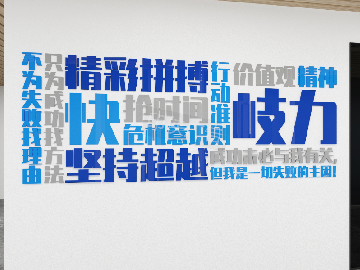 單位文化墻設計應該怎么做？