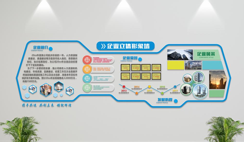 企業文化墻