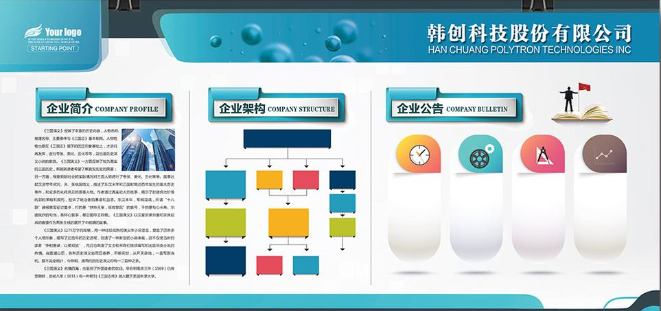 公司文化墻設計