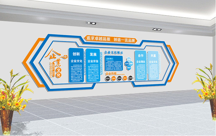 <b>企業文化背景墻設計方案</b>