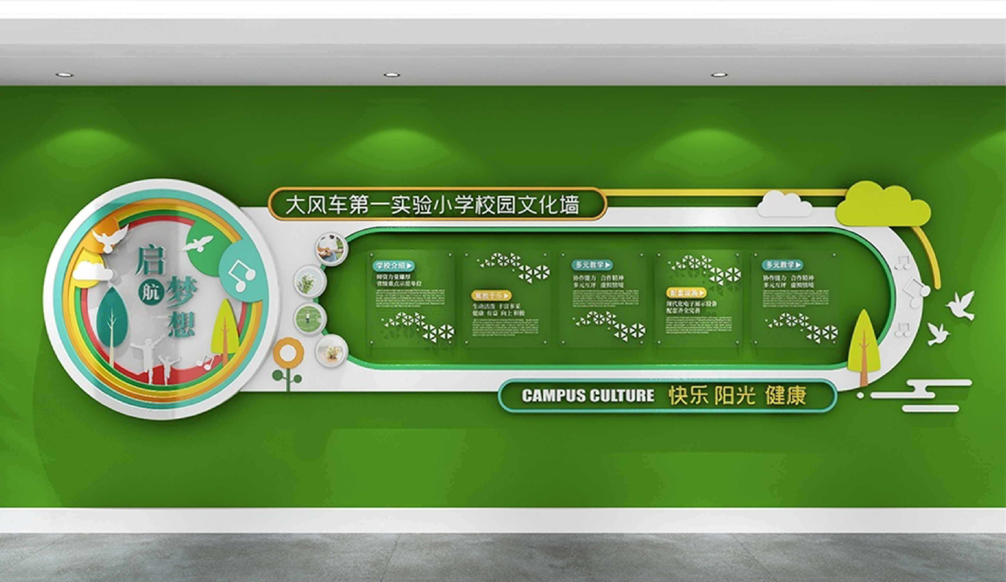 <b>如何設計創意的企業文化墻？</b>