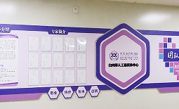 <b>企業(yè)文化墻設(shè)計制作，你了解多少？，你了解多少？</b>