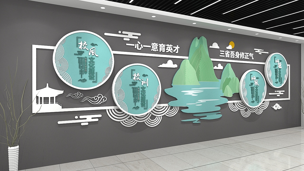 校園文化墻