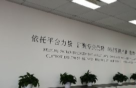 <b>辦公室背景墻設計，小辦公室如何設計背景墻！</b>