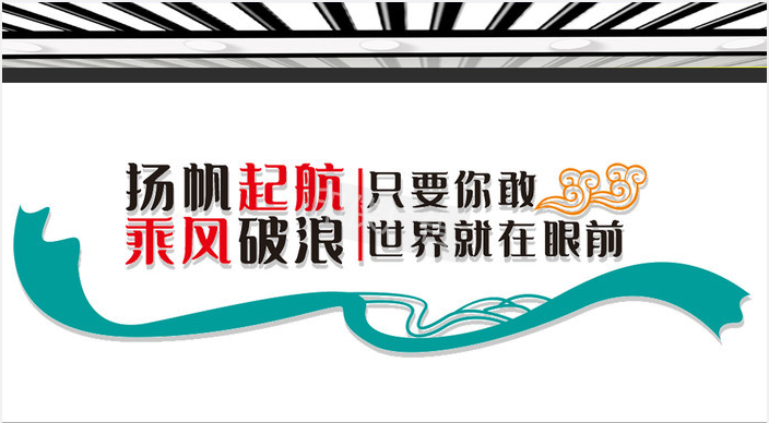 企業文化墻