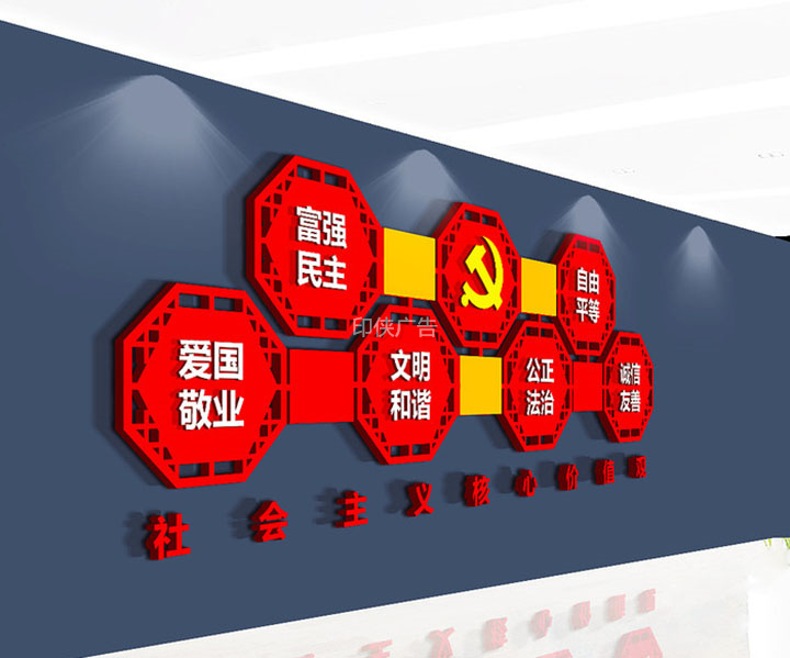 黨建文化墻