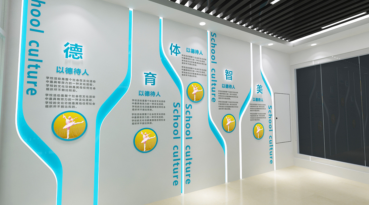 舞蹈學(xué)校文化墻設(shè)計(jì)